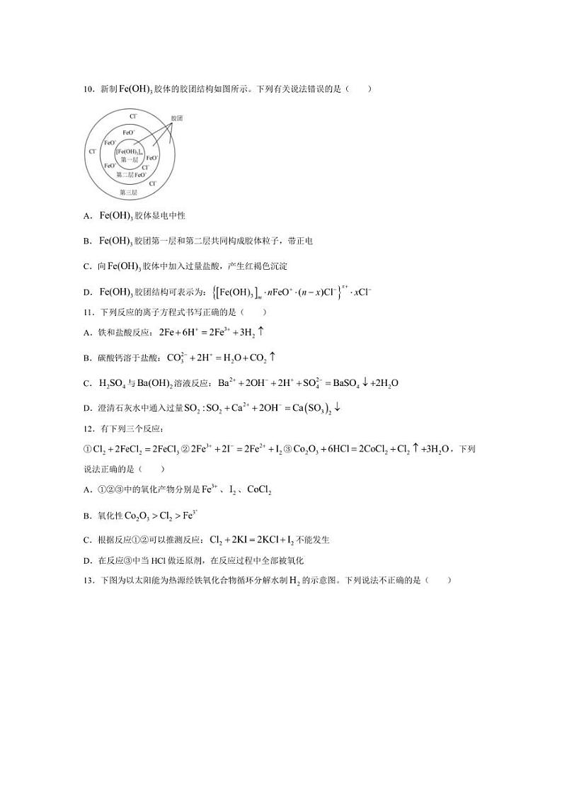 [化学]甘肃省兰州第一中学2024～2025学年高一上学期10月月考试题(有答案)第3页