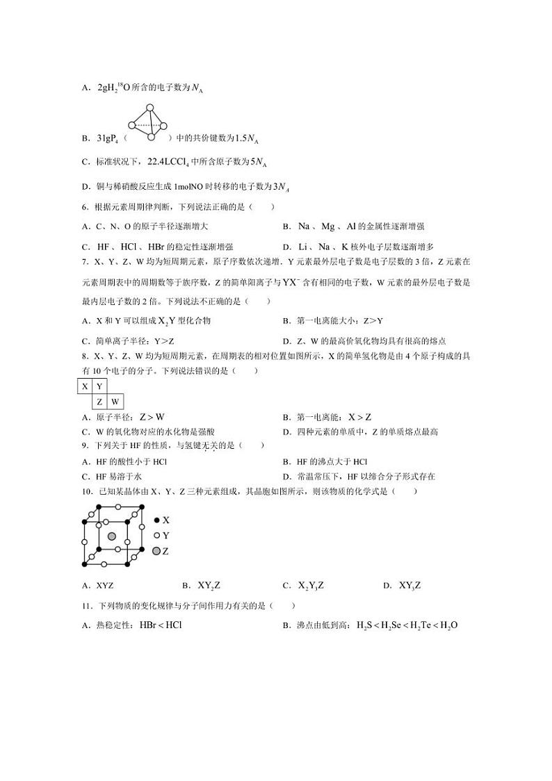 [化学][期中]广东省东莞市韩林高级中学2023～2024学年高二上学期期中考试试题(有答案)第2页