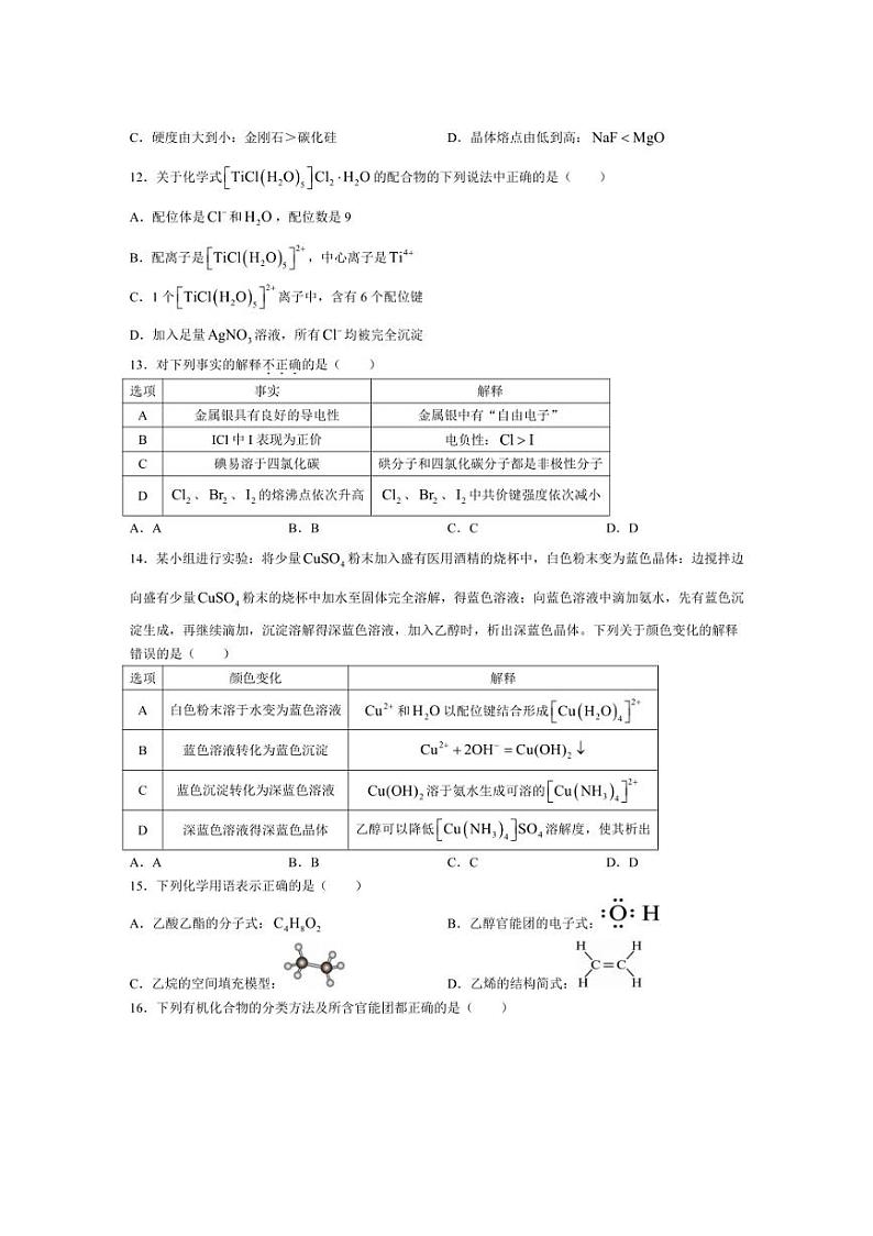 [化学][期中]广东省东莞市韩林高级中学2023～2024学年高二上学期期中考试试题(有答案)第3页