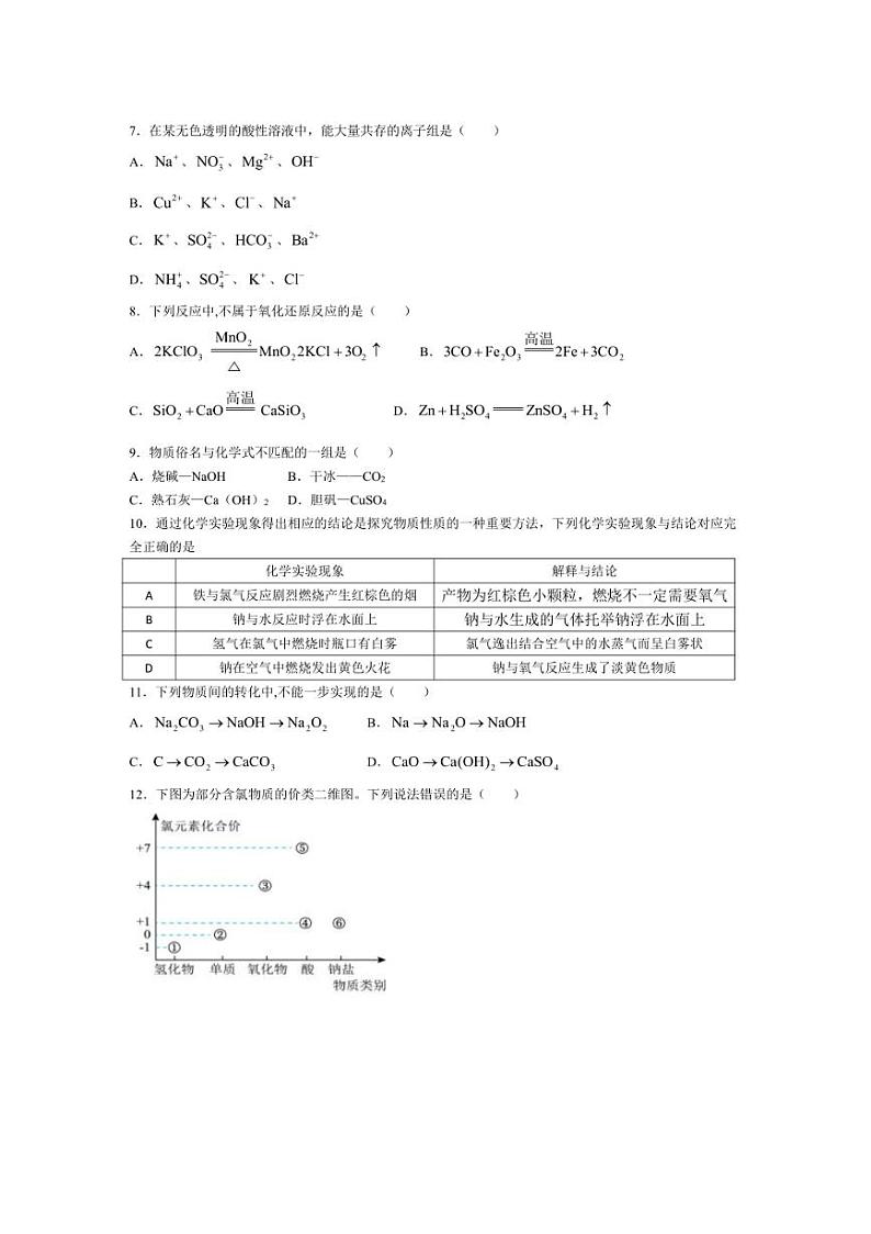 [化学][期中]广东省东莞市韩林高级中学2023～2024学年高一上学期期中考试试题(有答案)02