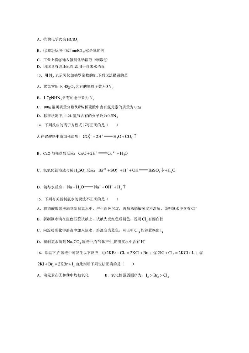 [化学][期中]广东省东莞市韩林高级中学2023～2024学年高一上学期期中考试试题(有答案)03