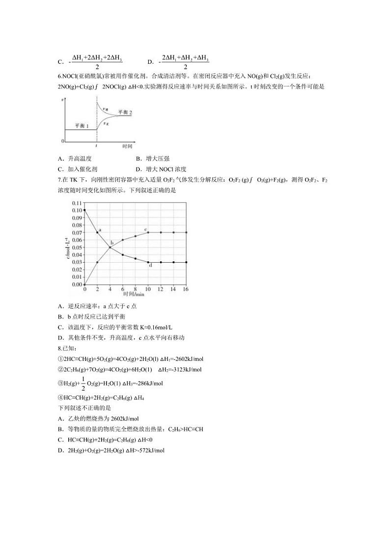 [化学]广东省河源市2024～2025学年高二上学期10月月考试题(有解析)第2页