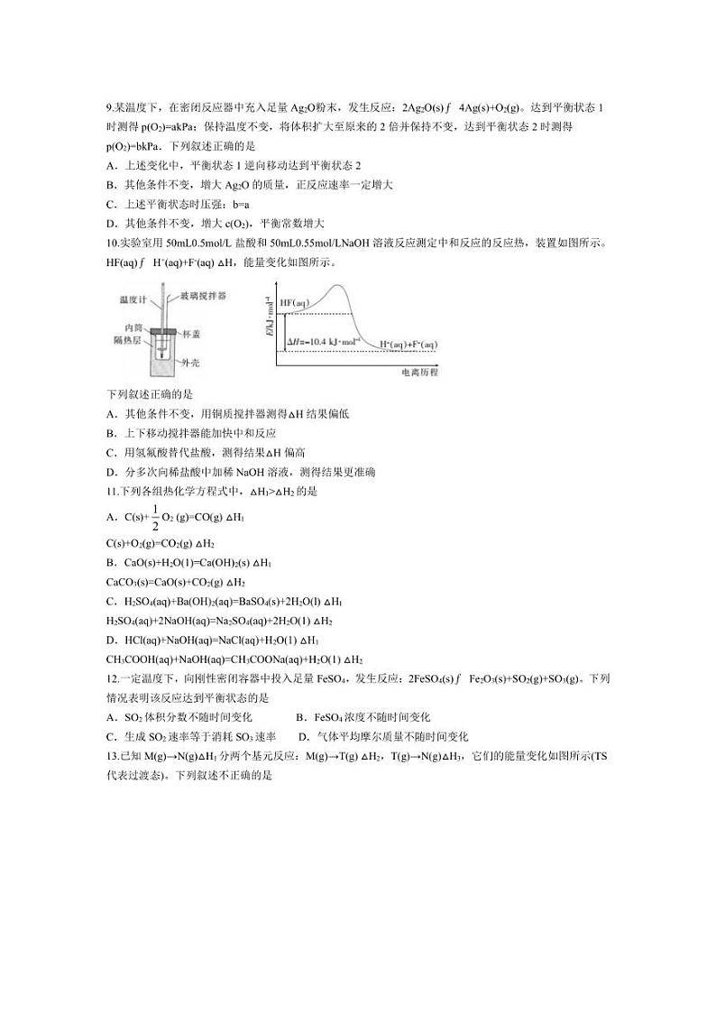 [化学]广东省河源市2024～2025学年高二上学期10月月考试题(有解析)第3页