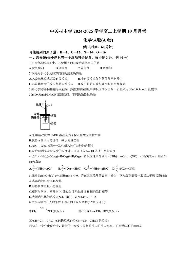 [化学]北京市中关村中学2024～2025学年高二上学期10月月考试题(有答案)第1页