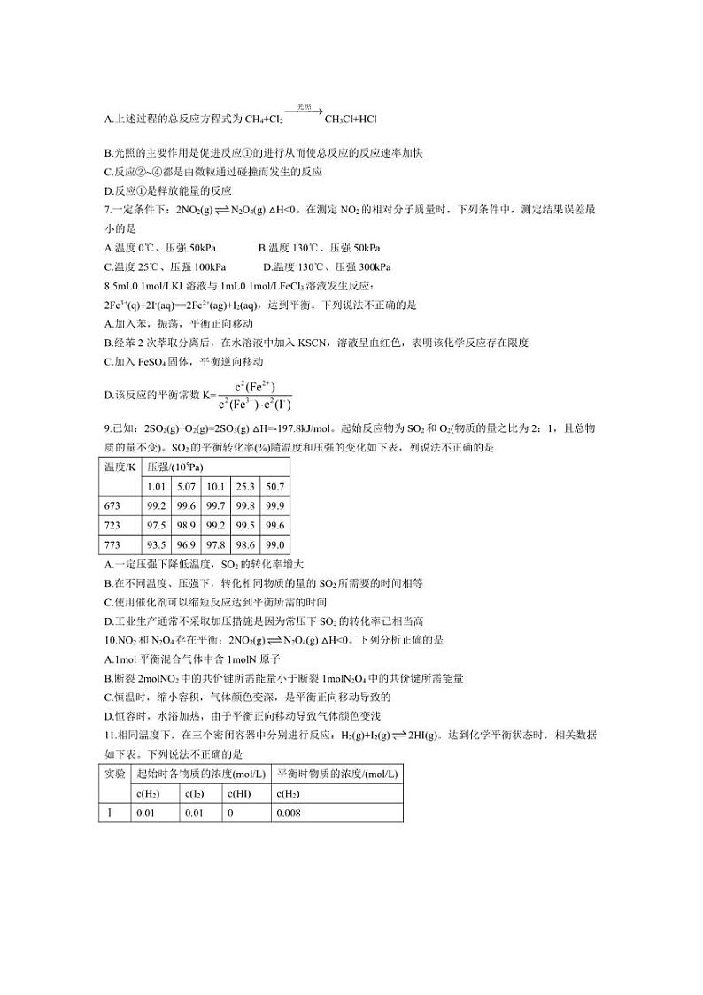 [化学]北京市中关村中学2024～2025学年高二上学期10月月考试题(有答案)第2页