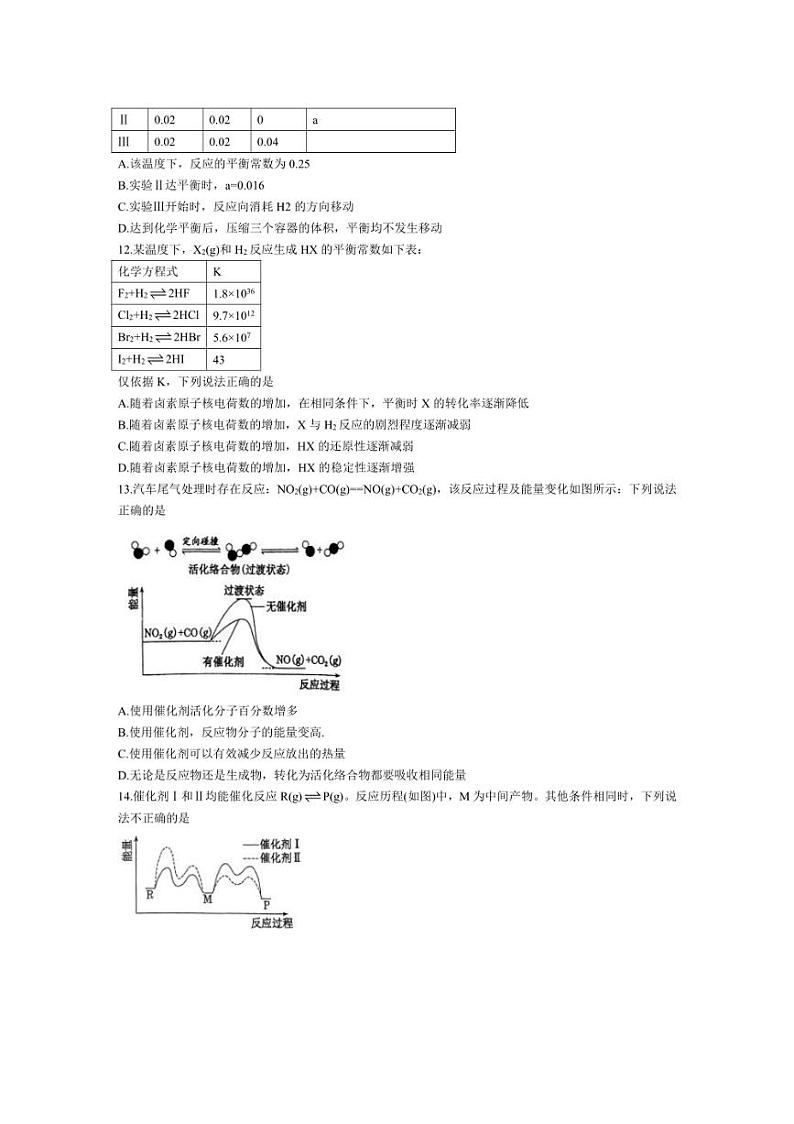 [化学]北京市中关村中学2024～2025学年高二上学期10月月考试题(有答案)第3页