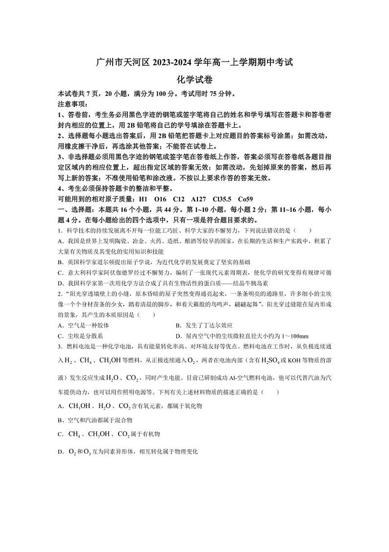 [化学][期中]广东省广州市天河区2023～2024学年高一上学期期中考试试题(有答案)01