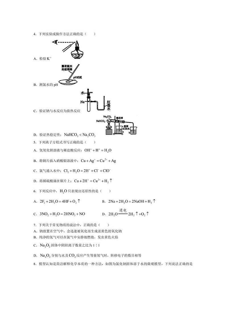 [化学][期中]广东省广州市天河区2023～2024学年高一上学期期中考试试题(有答案)02