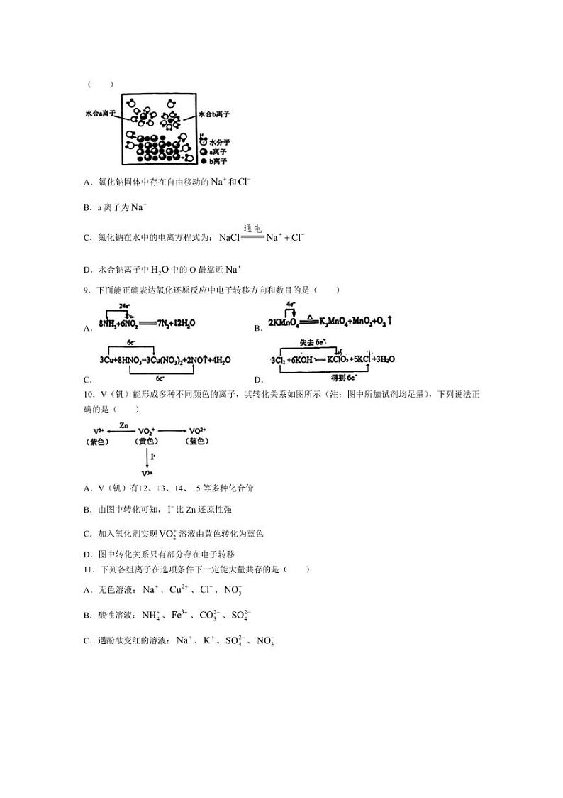 [化学][期中]广东省广州市天河区2023～2024学年高一上学期期中考试试题(有答案)03