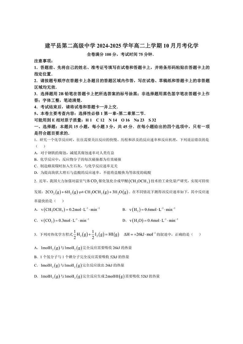 [化学]辽宁省朝阳市建平县第二高级中学2024～2025学年高二上学期10月月考试题(有解析)01