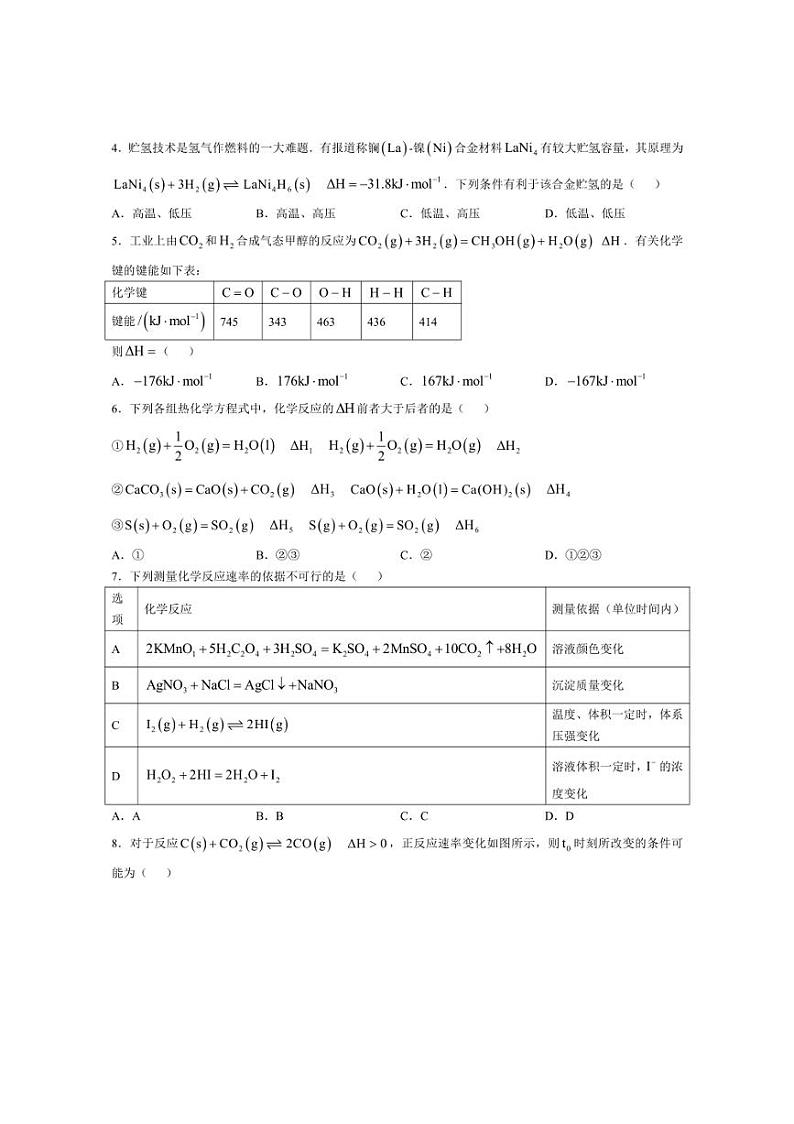 [化学]辽宁省朝阳市建平县第二高级中学2024～2025学年高二上学期10月月考试题(有解析)02
