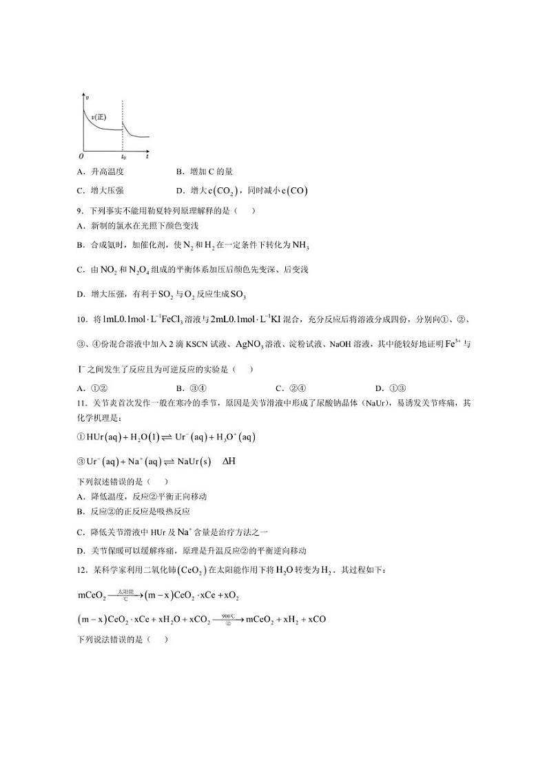 [化学]辽宁省朝阳市建平县第二高级中学2024～2025学年高二上学期10月月考试题(有解析)03