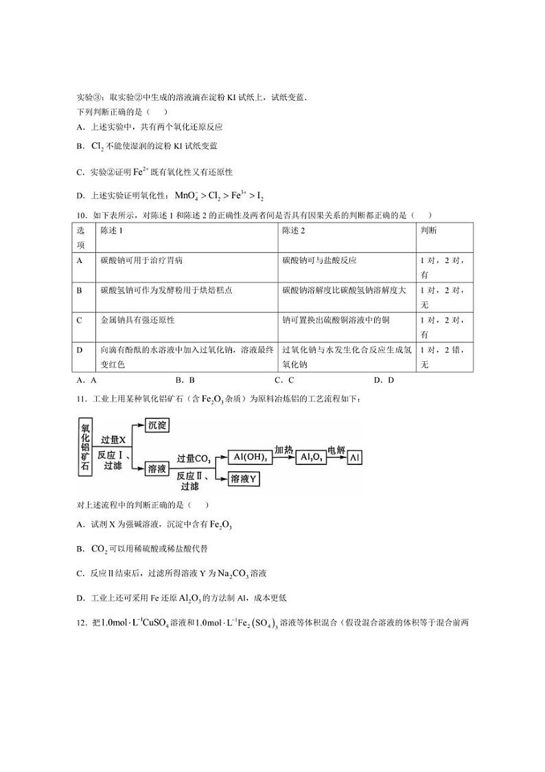 [化学]陕西省榆林市府谷县2024～2025学年高三上学期10月月考(第二次月考)试题(有解析)第3页