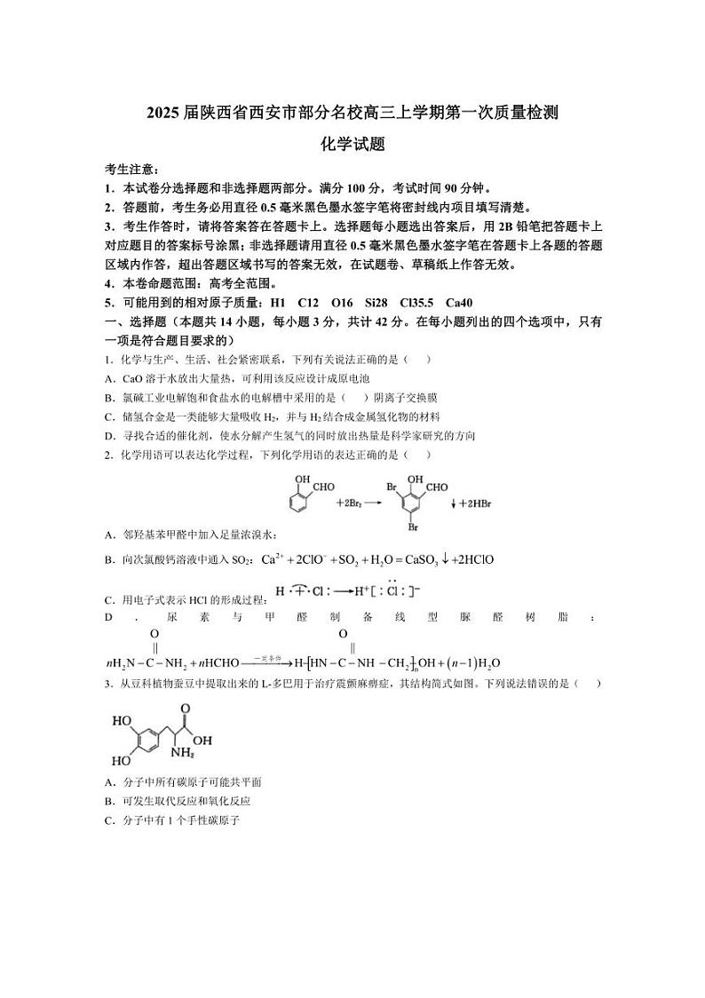 [化学]2025届陕西省西安市部分名校高三上学期第一次质量检测月考试题(有答案)第1页