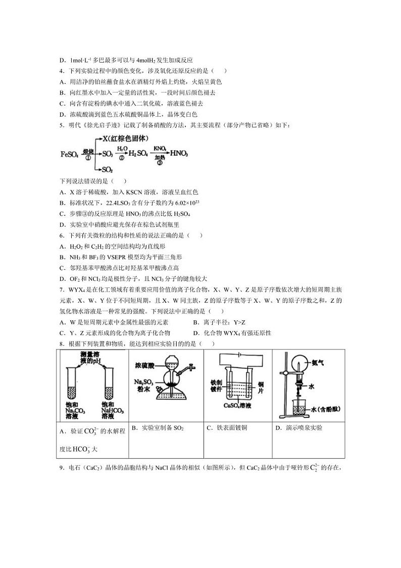 [化学]2025届陕西省西安市部分名校高三上学期第一次质量检测月考试题(有答案)第2页