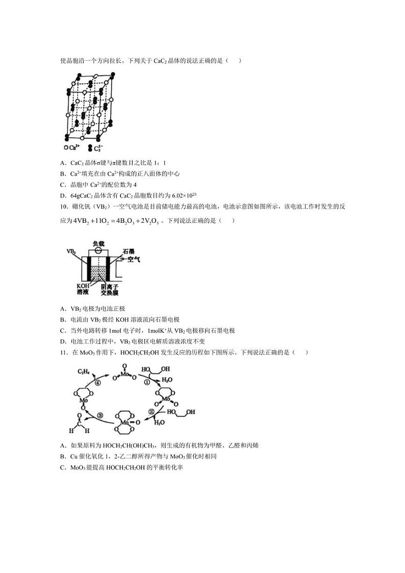 [化学]2025届陕西省西安市部分名校高三上学期第一次质量检测月考试题(有答案)第3页