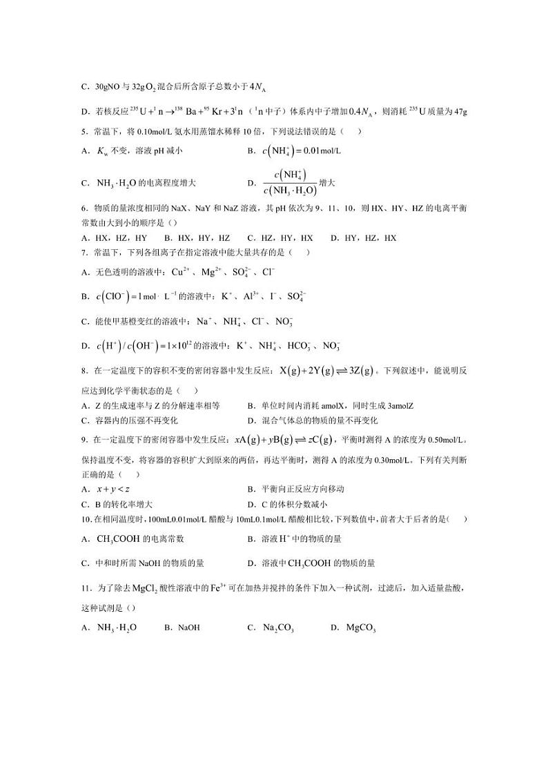 [化学]陕西省宝鸡中学2024～2025学年高二上学期10月阶段考试(一)试题(有答案)第2页