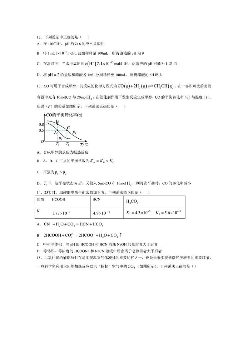 [化学]陕西省宝鸡中学2024～2025学年高二上学期10月阶段考试(一)试题(有答案)第3页