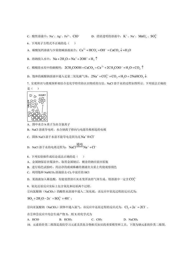 [化学]黑龙江省大庆市实验中学实验2024～2025学年高一上学期10月阶段考试试卷(有答案)第2页