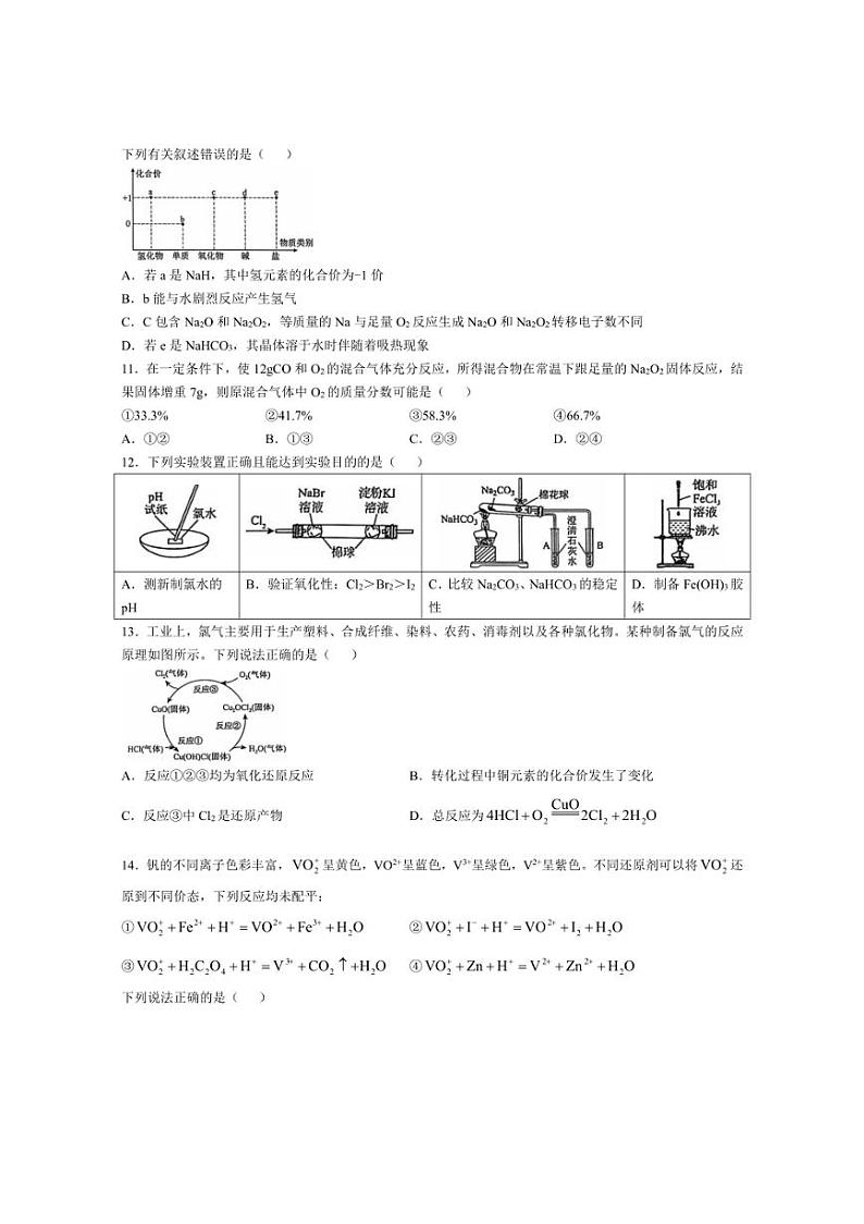 [化学]黑龙江省大庆市实验中学实验2024～2025学年高一上学期10月阶段考试试卷(有答案)第3页