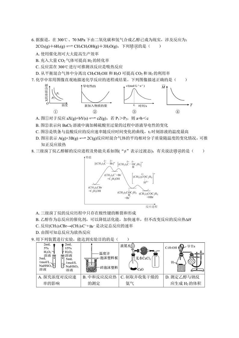 [化学]广西“贵百河—武鸣高中”2024～2025学年高二上学期10月新高考月考试题(有答案)02