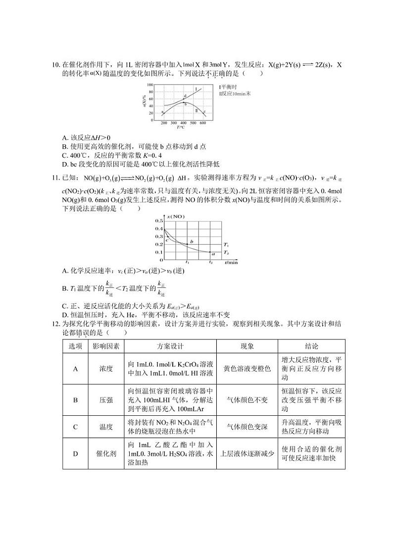 [化学]广西“贵百河—武鸣高中”2024～2025学年高二上学期10月新高考月考试题(有答案)03