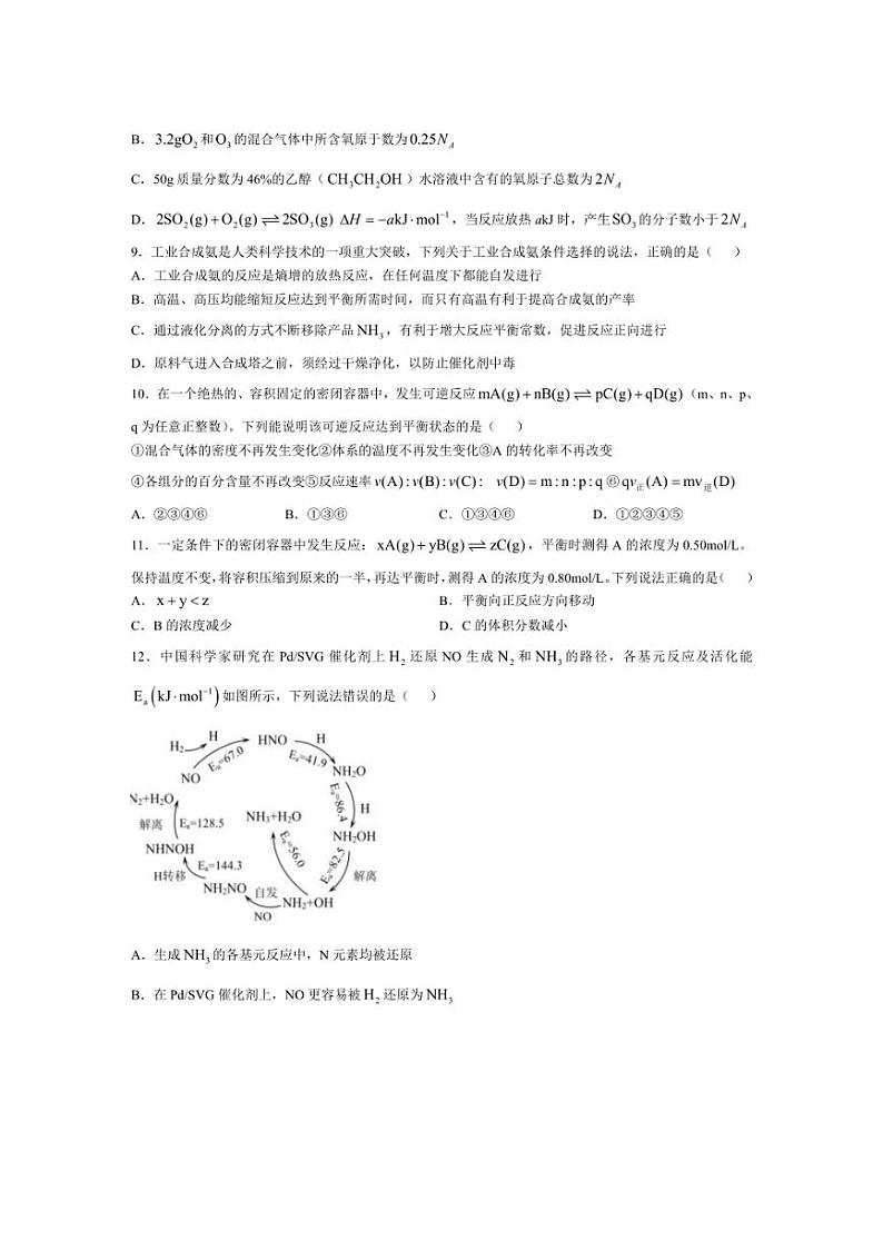 [化学]四川省宜宾市第三中学校2024～2025学年高二上学期10月月考试题(有答案)03