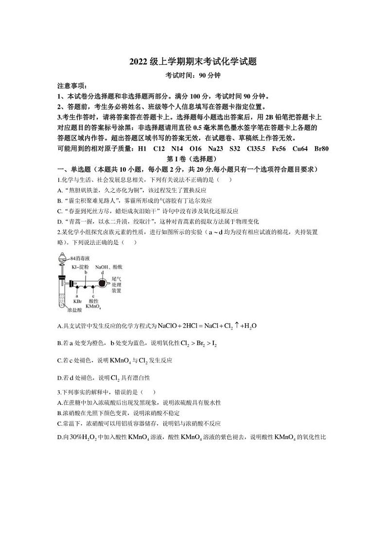 [化学][期末]山东省郓城第一中学2022～2023学年高一上学期1月期末考试试题(有答案)第1页
