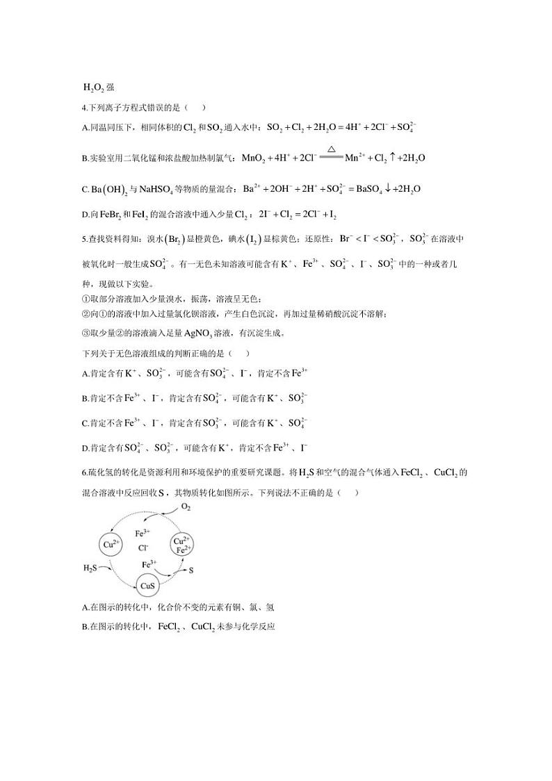 [化学][期末]山东省郓城第一中学2022～2023学年高一上学期1月期末考试试题(有答案)第2页