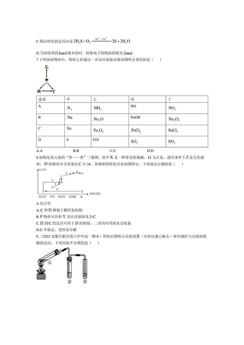 [化学][期末]山东省郓城第一中学2022～2023学年高一上学期1月期末考试试题(有答案)第3页