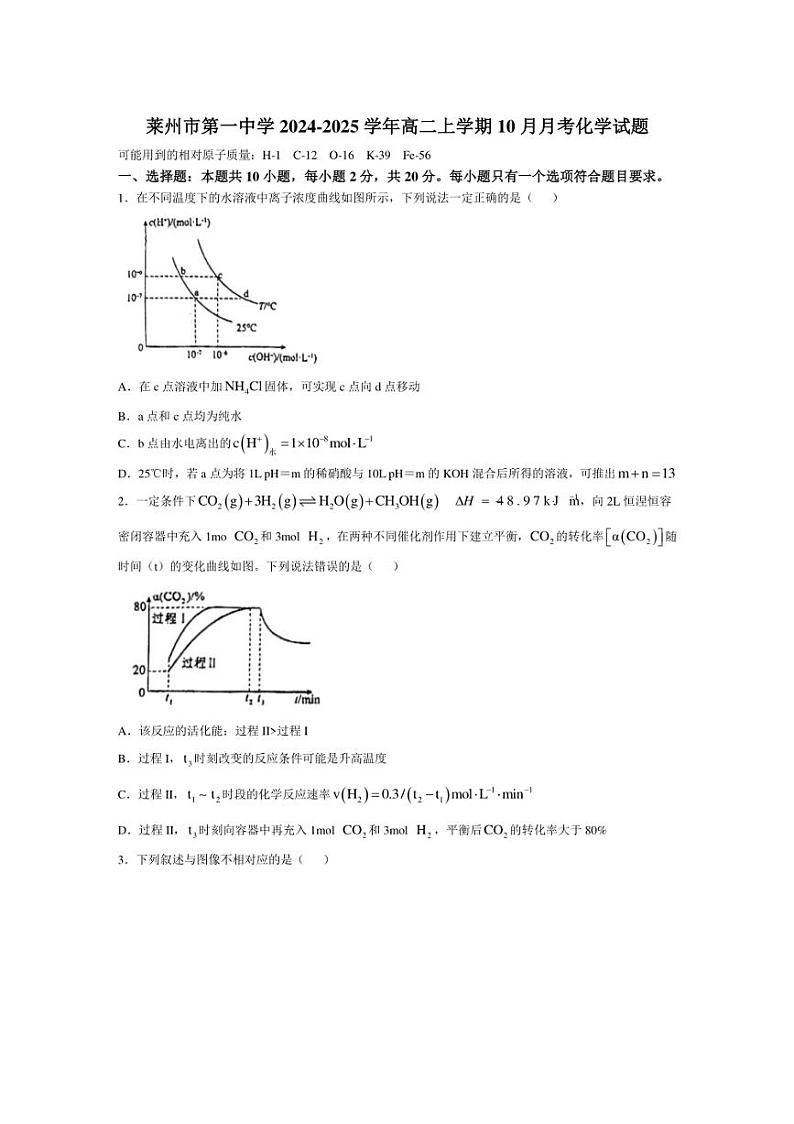 [化学]山东省烟台市莱州市第一中学2024～2025学年高二上学期10月月考试题(有答案)01