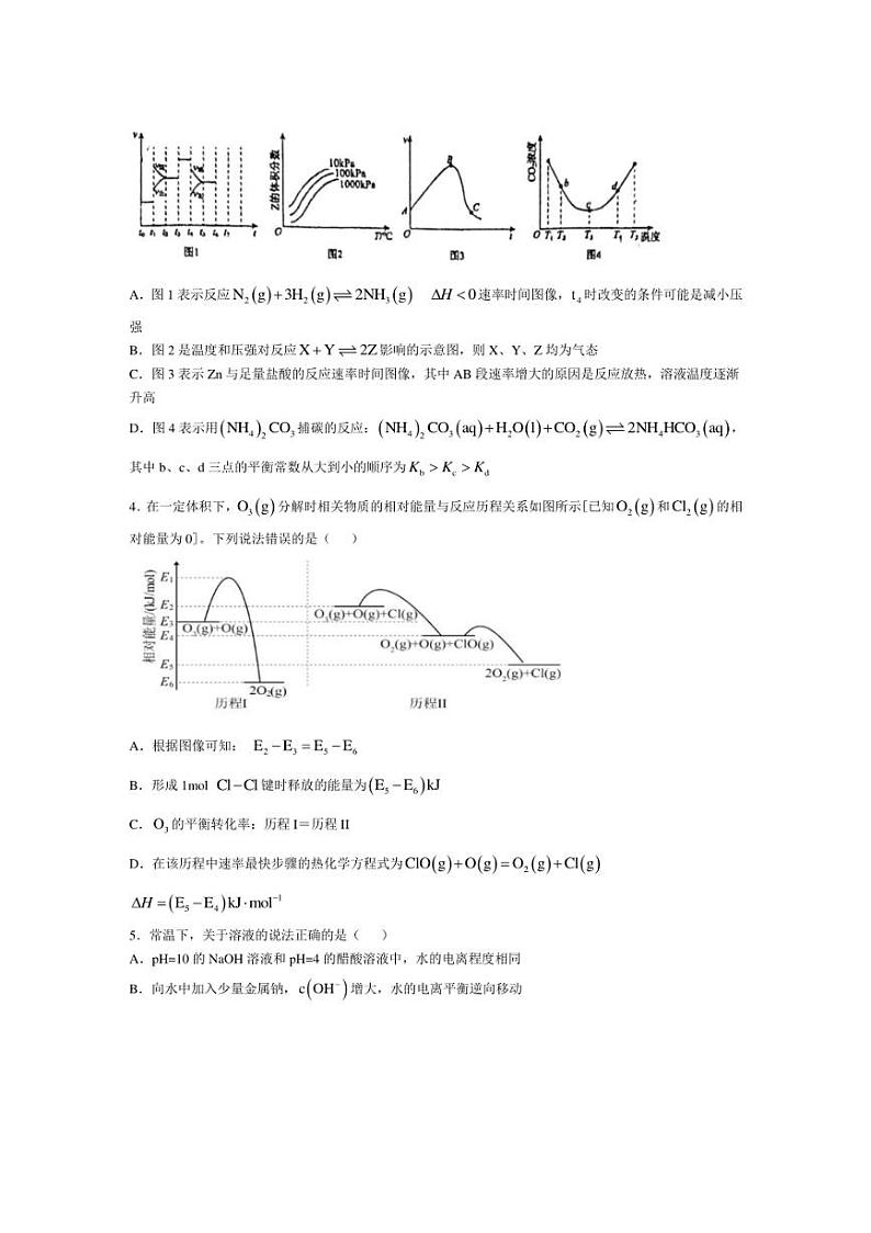 [化学]山东省烟台市莱州市第一中学2024～2025学年高二上学期10月月考试题(有答案)02