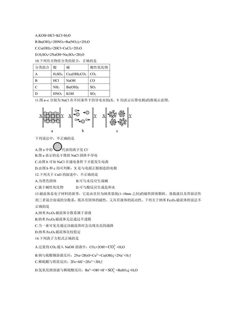 [化学]四川省南充市嘉陵第一中学2024～2025学年高一上学期10月月考试题(有答案)第2页