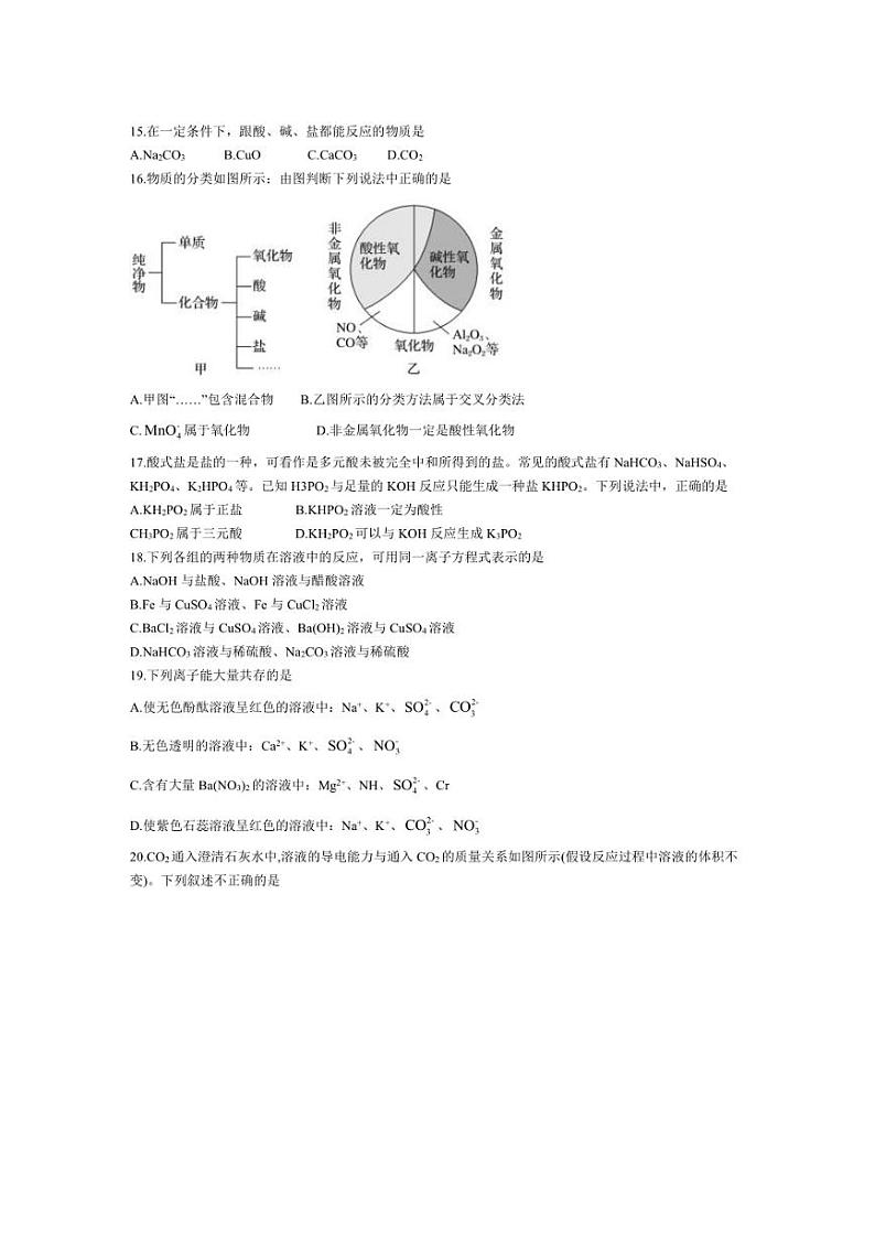 [化学]四川省南充市嘉陵第一中学2024～2025学年高一上学期10月月考试题(有答案)第3页