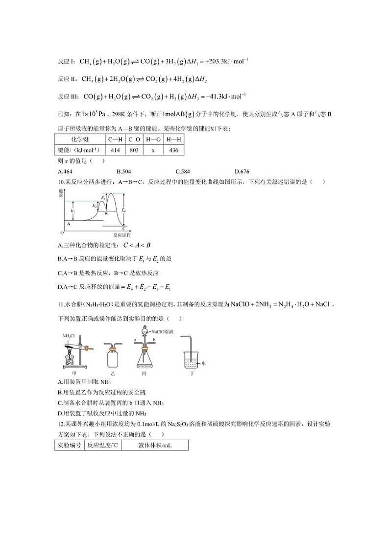 [化学]江西省赣州市南康区第三中学2024～2025学年高二上学期10月月考试题(有答案)第3页