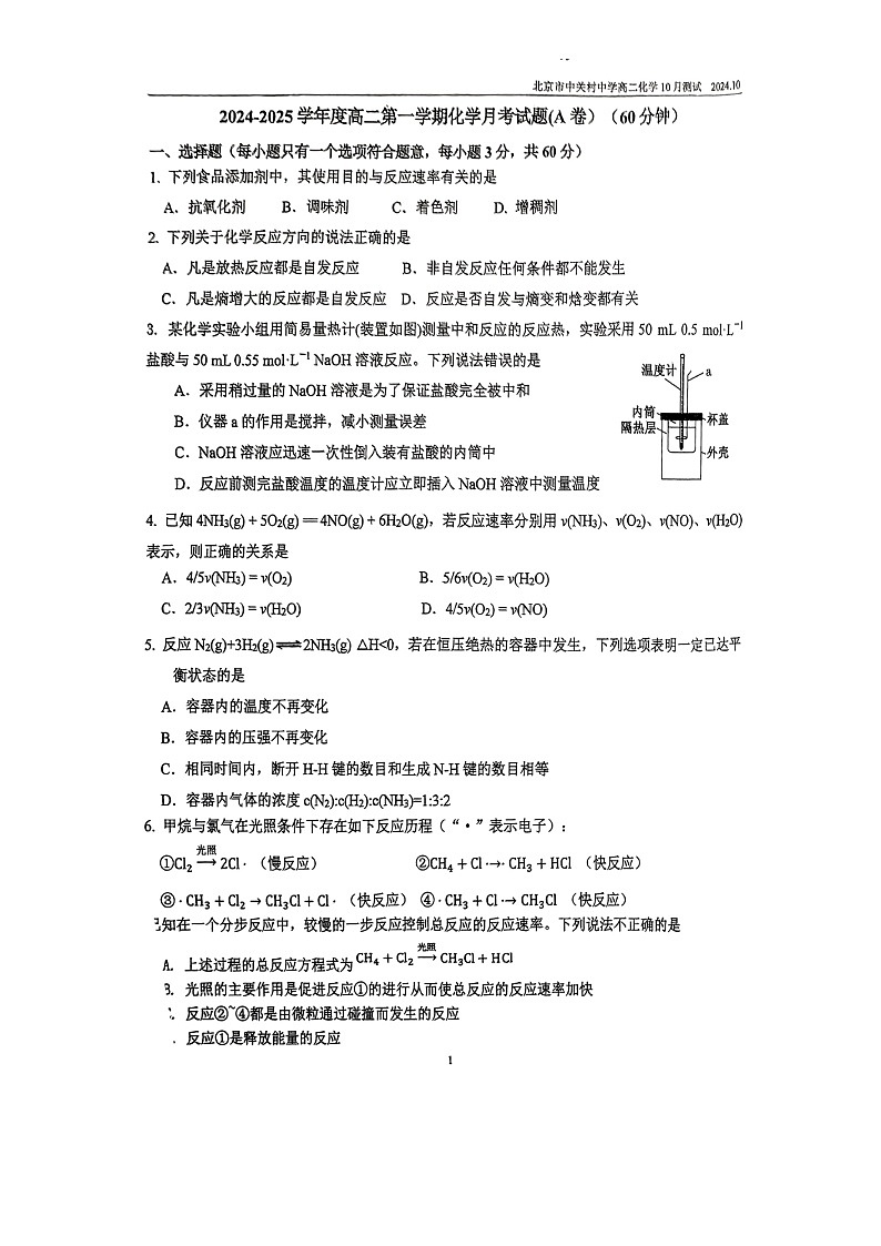 [化学]2024北京中关村中学高二上学期10月月考试卷及答案第1页