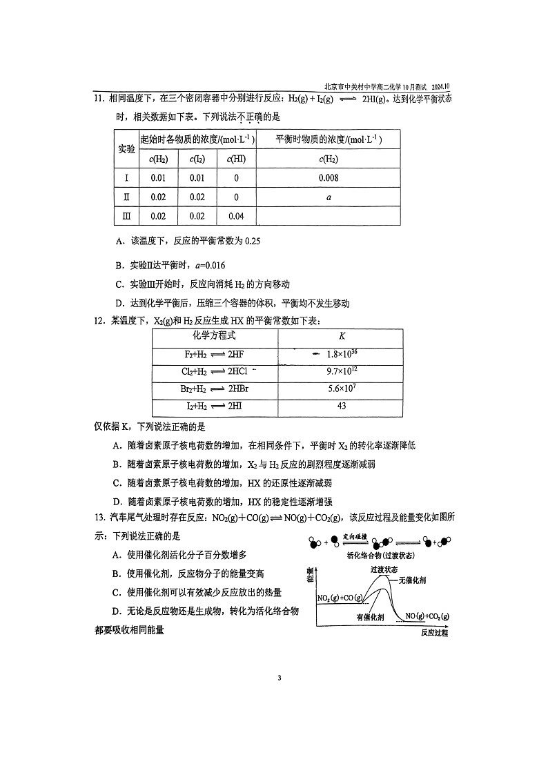 [化学]2024北京中关村中学高二上学期10月月考试卷及答案第3页