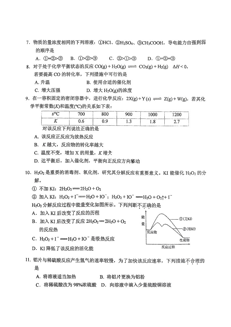 [化学]2024北京北师大附中高二上学期10月月考试卷及答案第2页