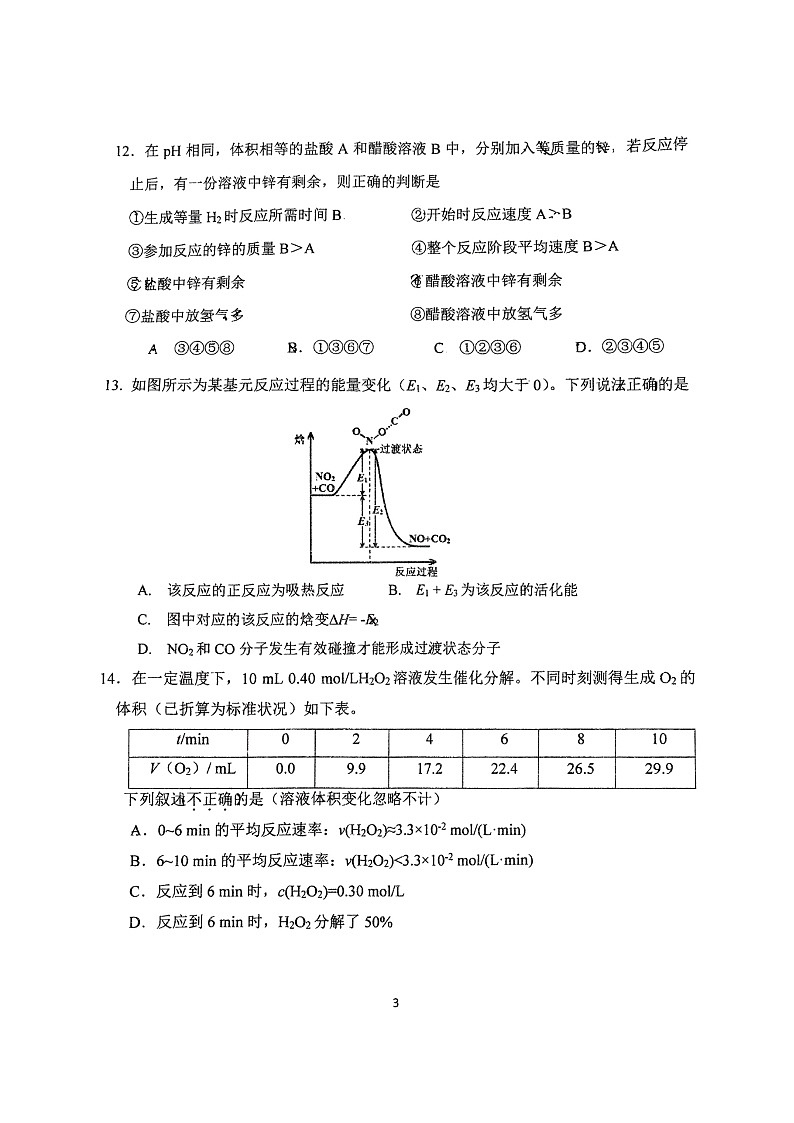 [化学]2024北京北师大附中高二上学期10月月考试卷及答案第3页