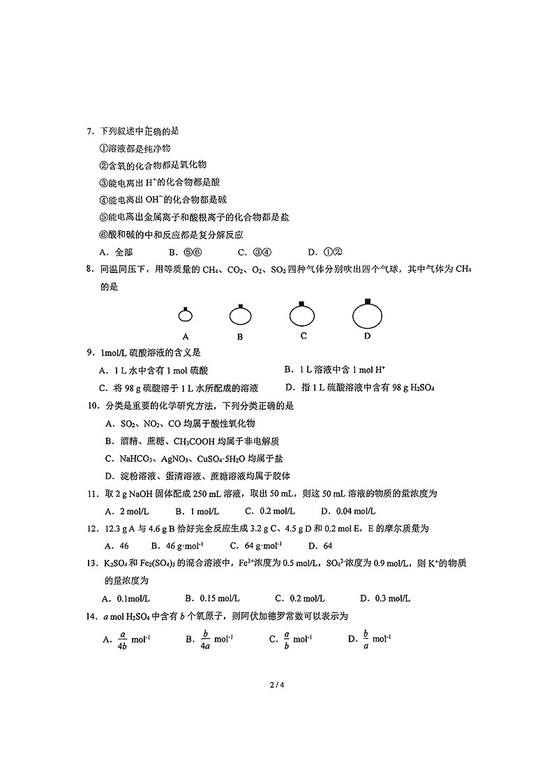 [化学]2024北京中关村中学高一上学期10月月考试卷第2页