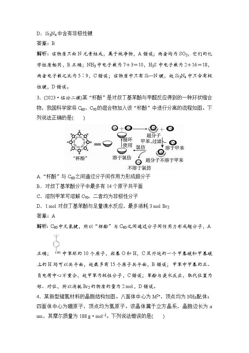 2025届高考一轮复习 第五单元 物质结构与性质 化学周期律 特训作业第2页