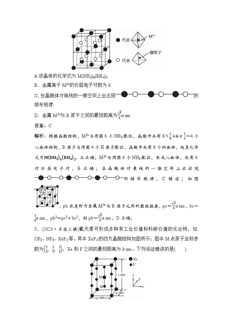 2025届高考一轮复习 第五单元 物质结构与性质 化学周期律 特训作业第3页