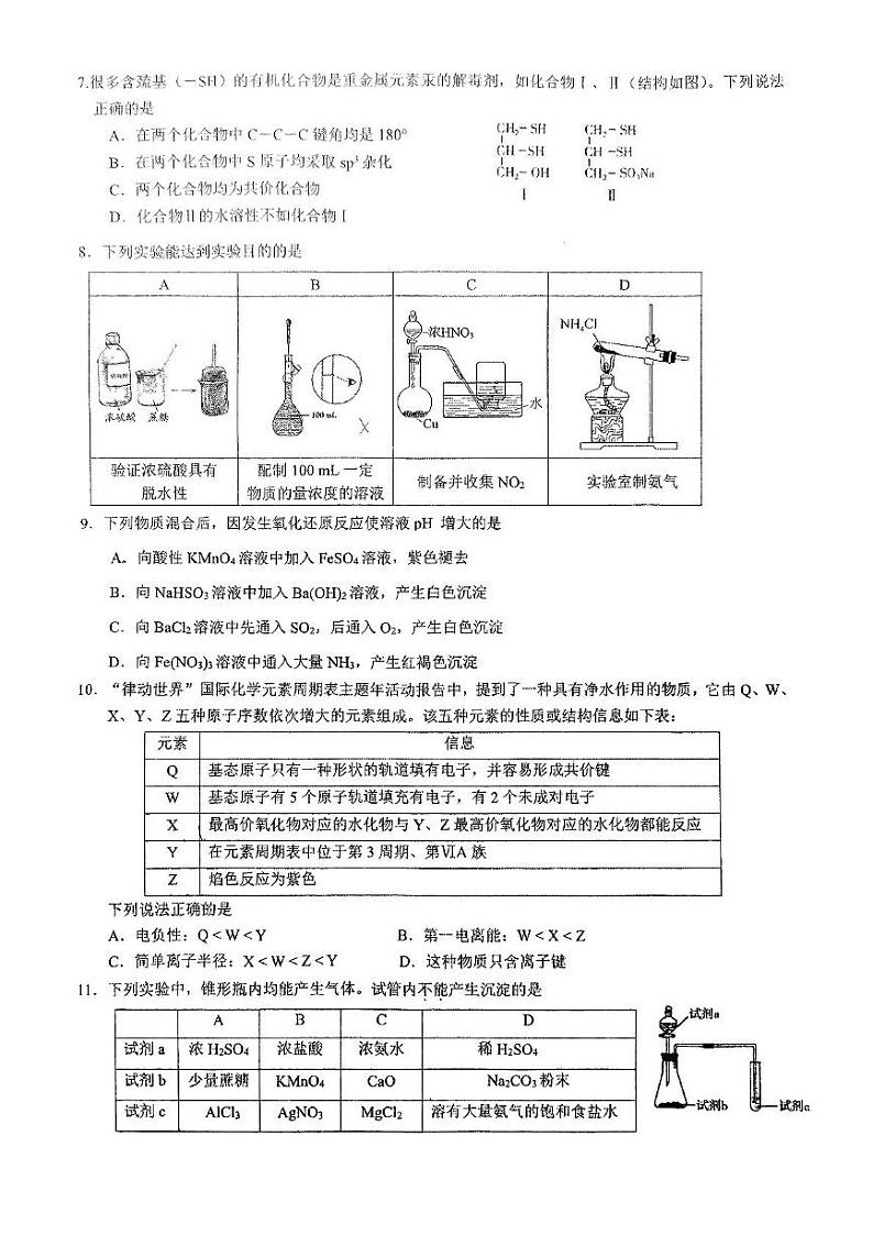 北京交通大学附属中学2024-2025学年高三上学期10月月考化学试题02