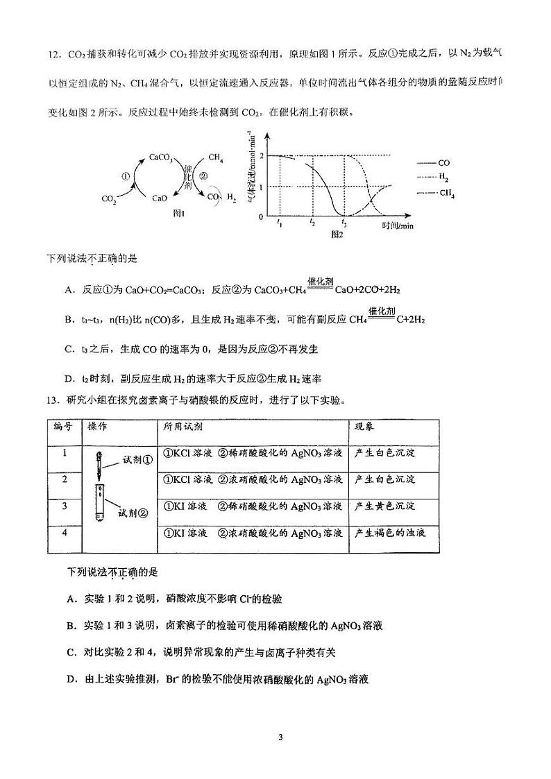 北京交通大学附属中学2024-2025学年高三上学期10月月考化学试题03