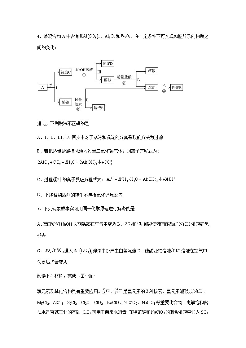 广西钦州市第四中学2024-2025学年高三上学期9月份考试化学试题第2页