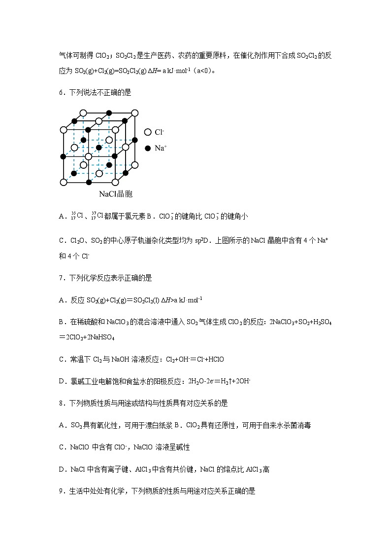 广西钦州市第四中学2024-2025学年高三上学期9月份考试化学试题第3页