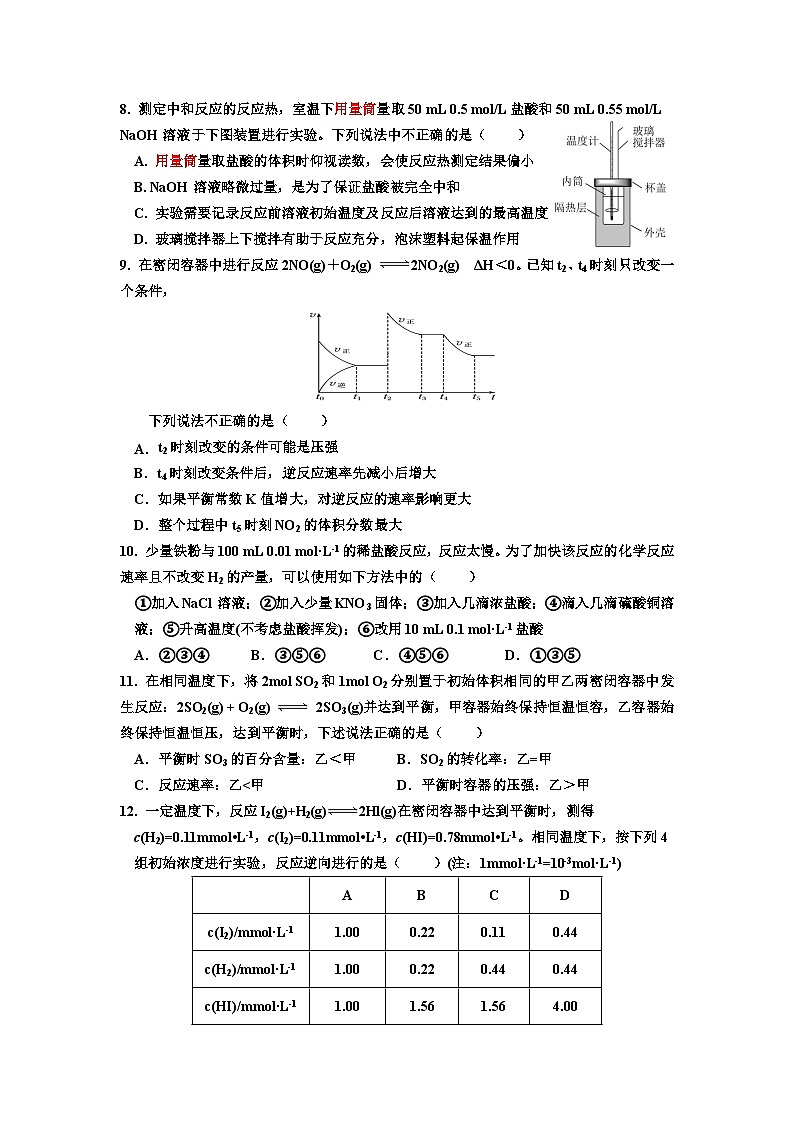 北京市顺义牛栏山第一中学2024-2025学年高二上学期10月月考 化学试题第2页