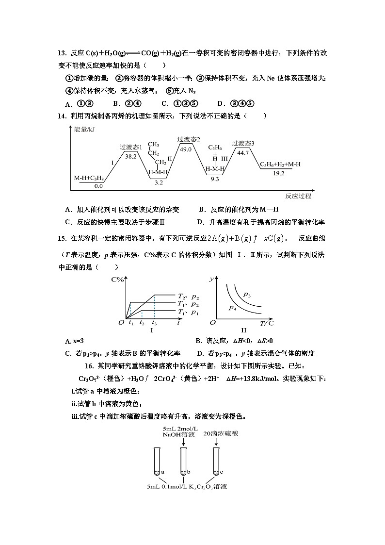 北京市顺义牛栏山第一中学2024-2025学年高二上学期10月月考 化学试题第3页