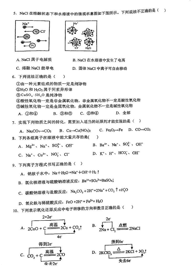 广东省江门市第一中学2024-2025学年高一上学期第一次学段考试 化学试题第2页