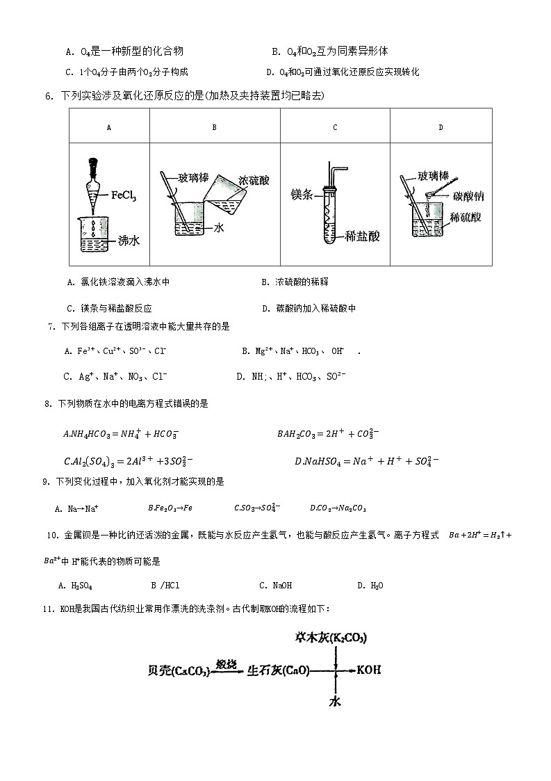 广东省梅州市兴宁市第一中学2024-2025学年高一上学期第一次月考 化学试题第2页